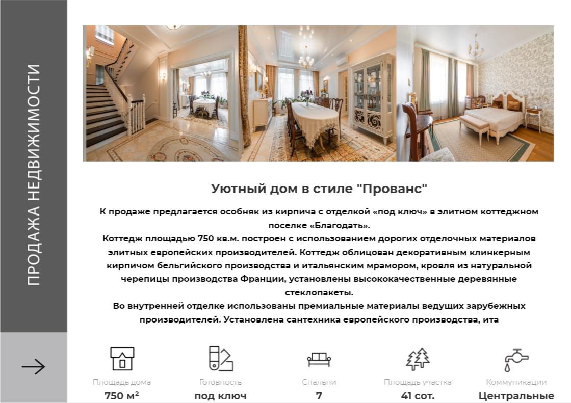 Купить  коттедж