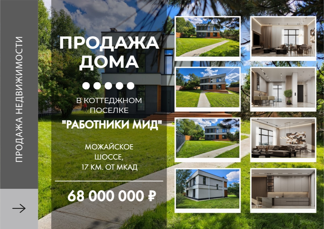 Купить  коттедж