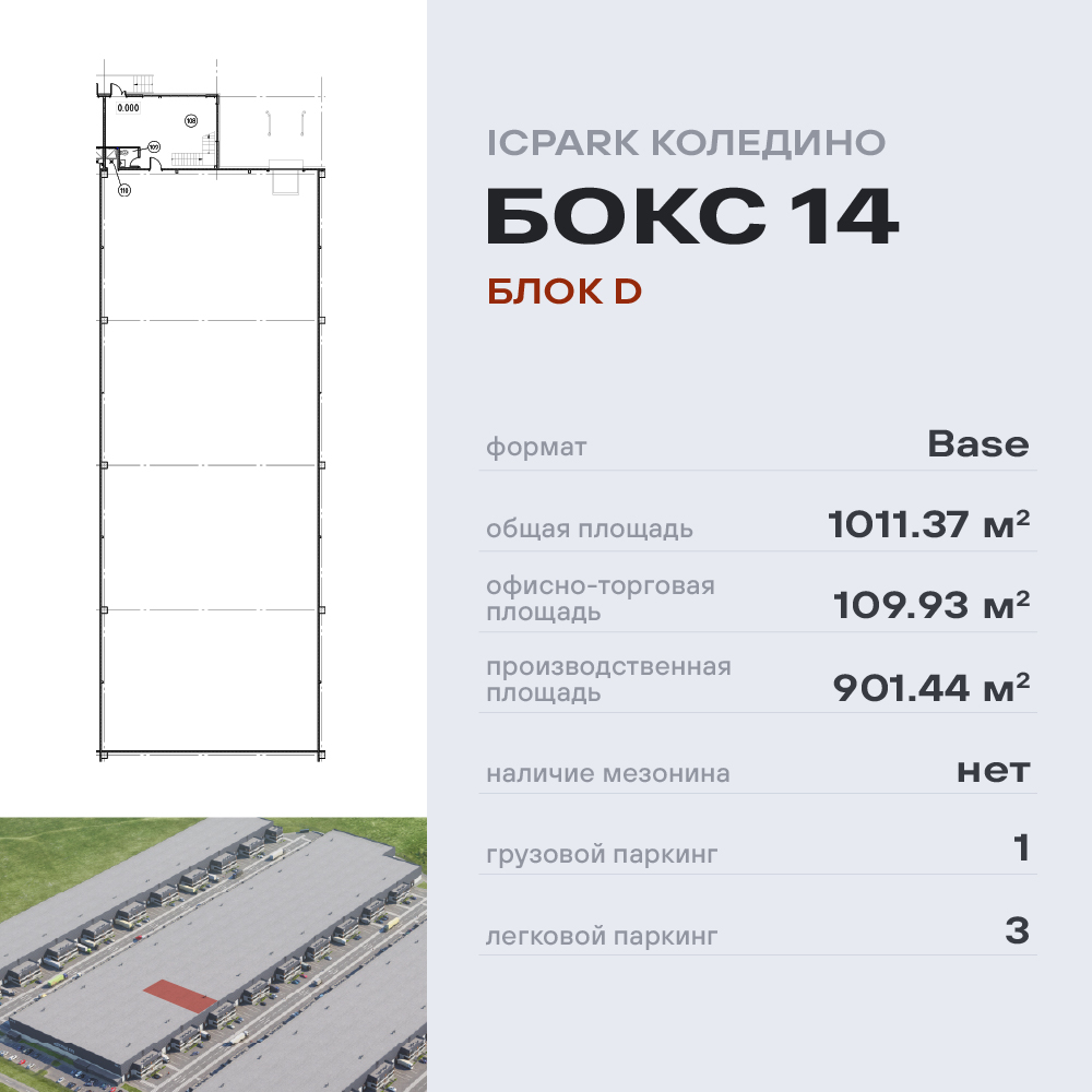 Купить  склад