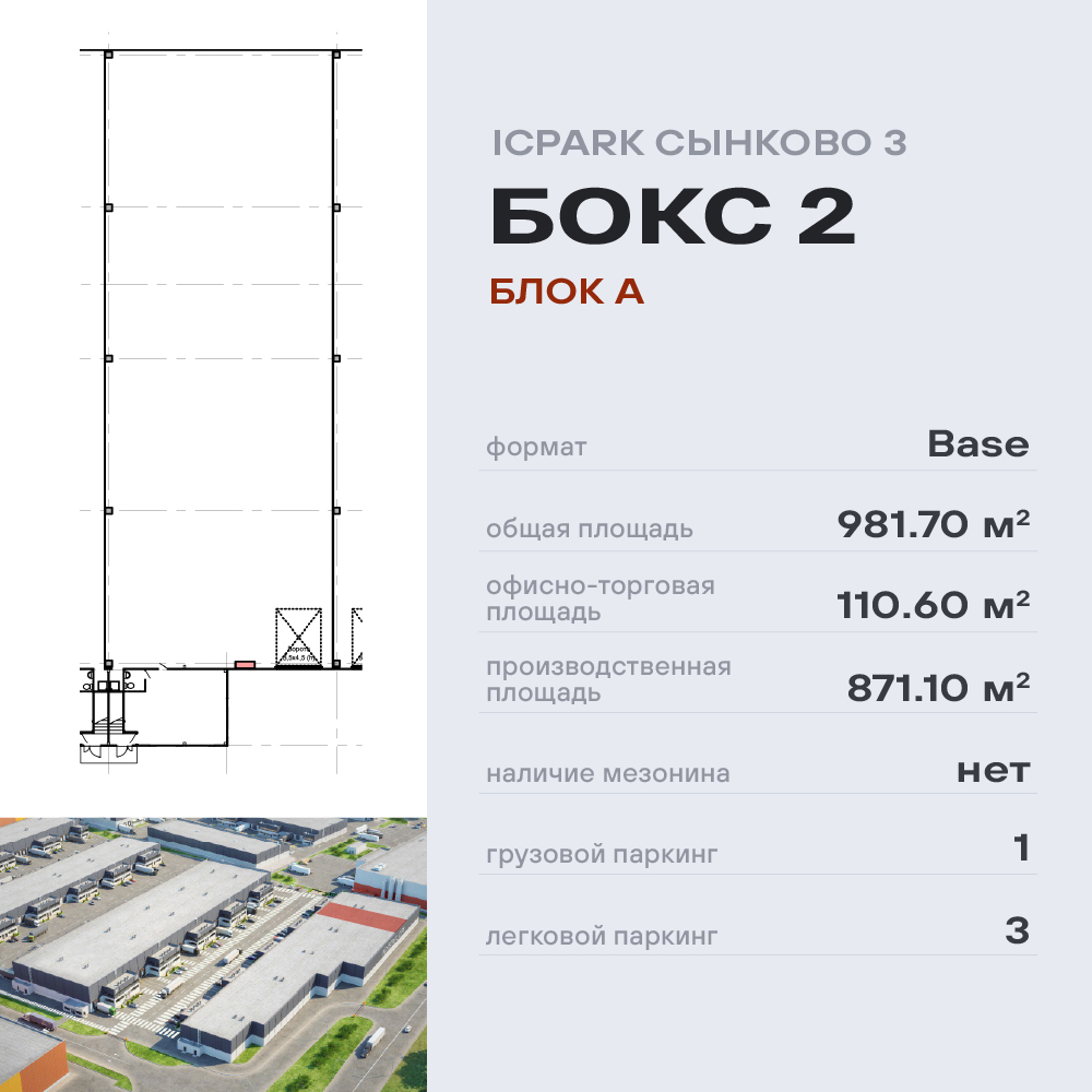 Снять  склад