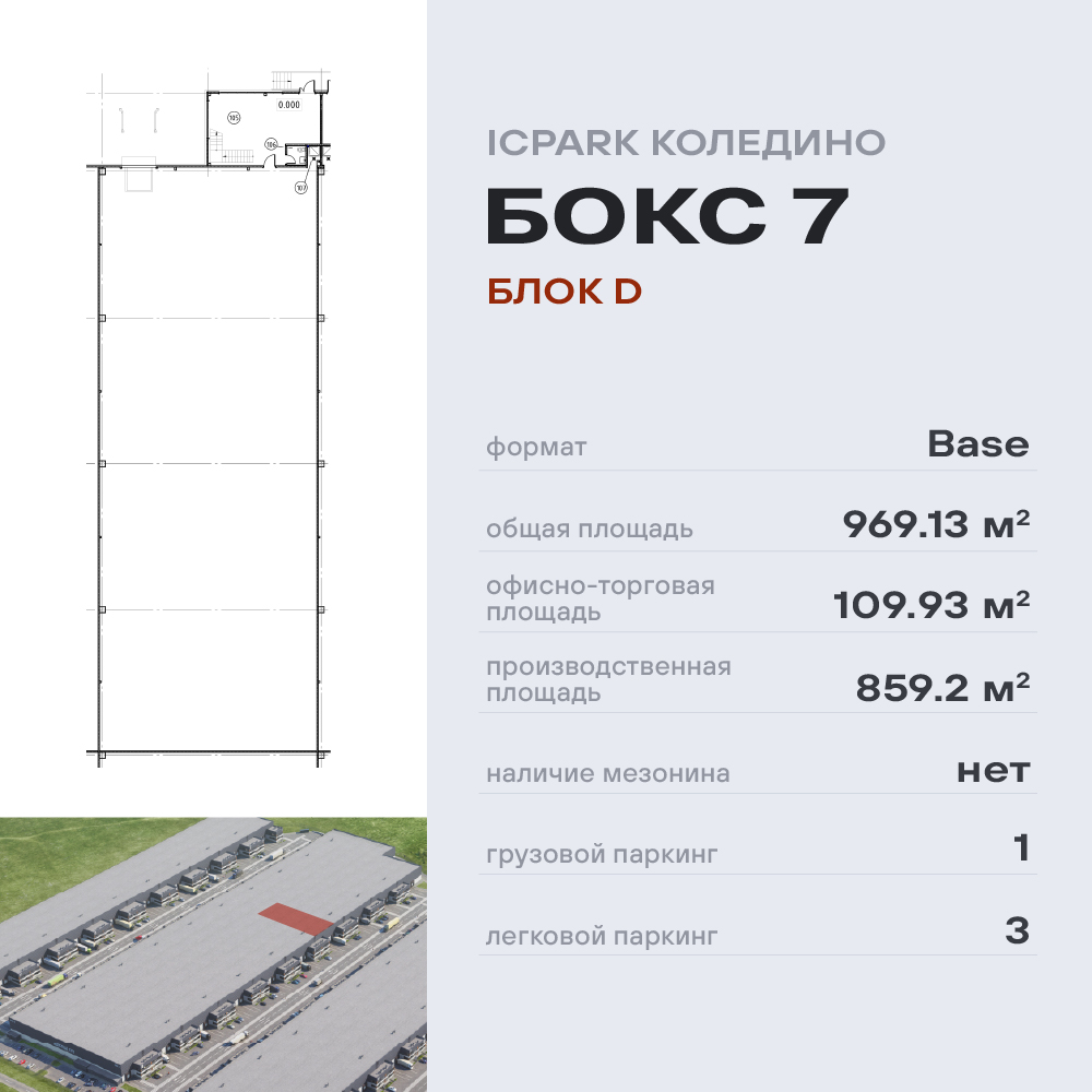 Снять  склад