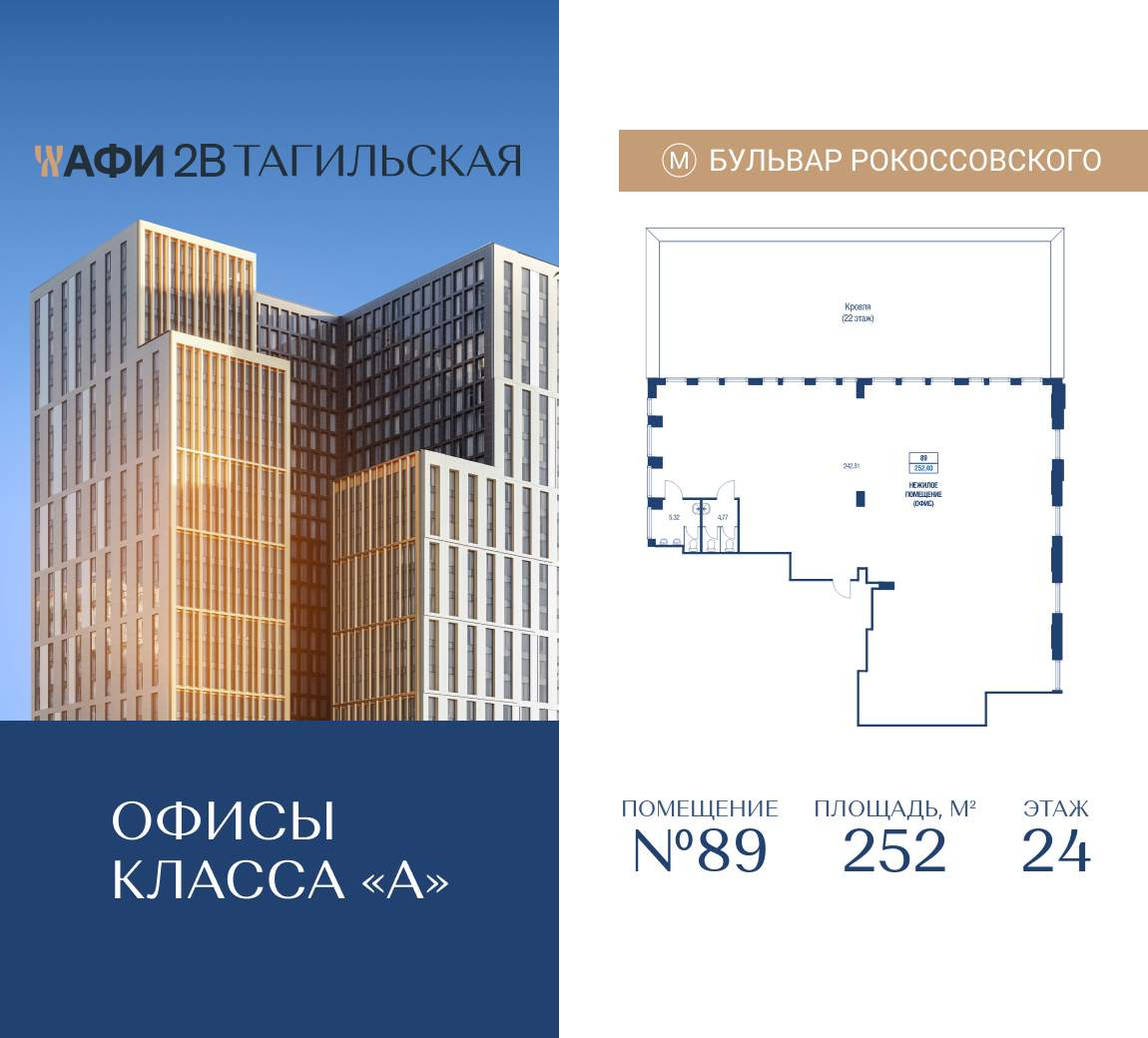 Купить  офис