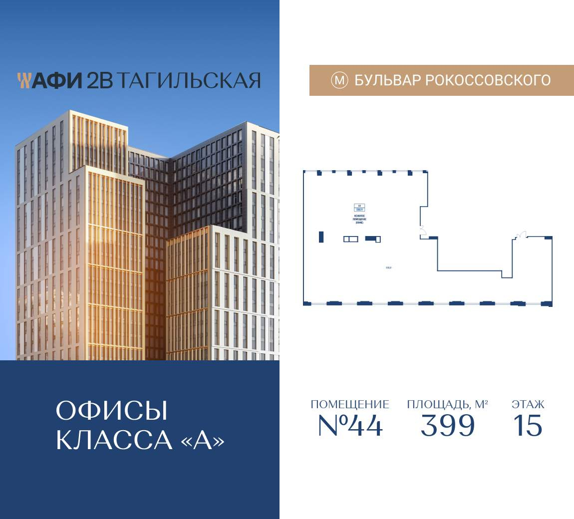 Купить  офис