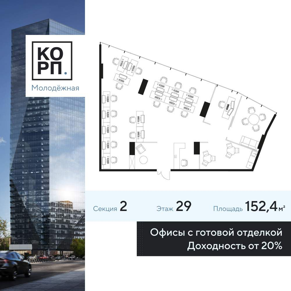 Купить  офис