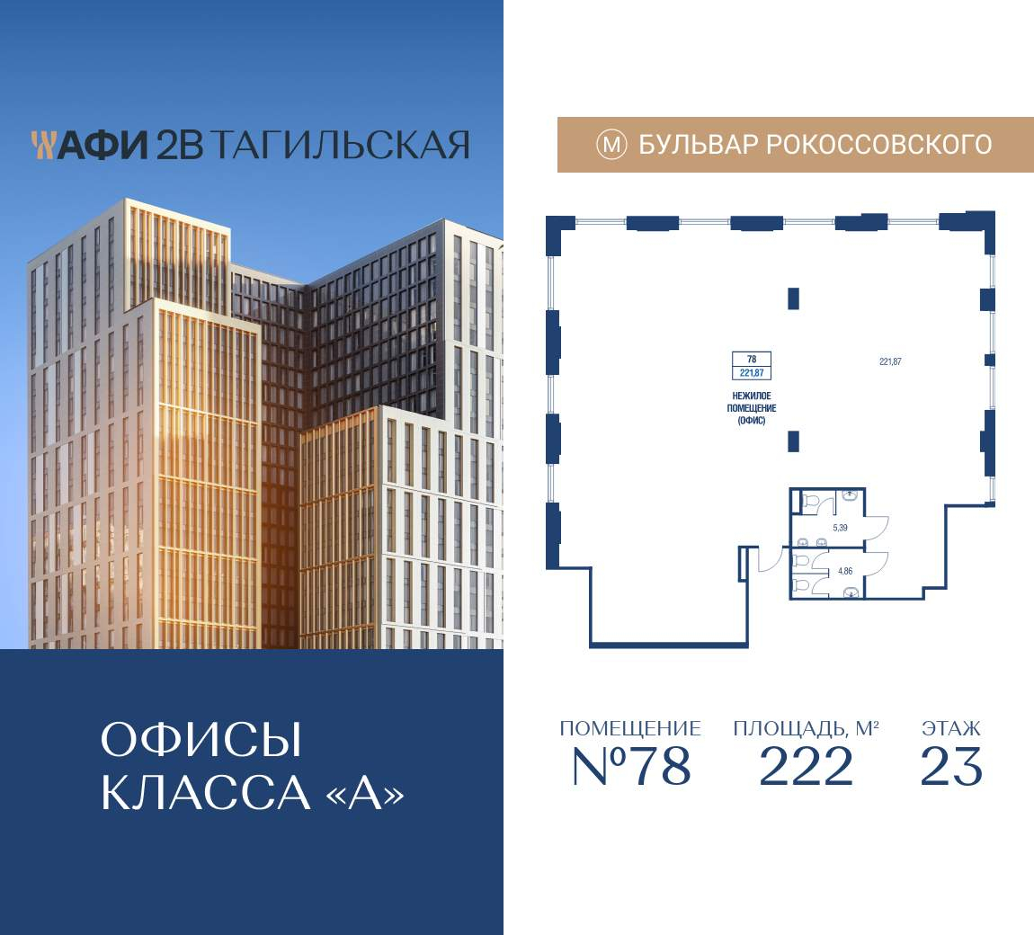 Купить  офис