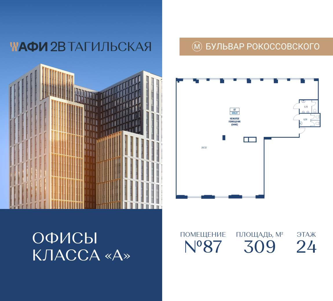 Купить  офис