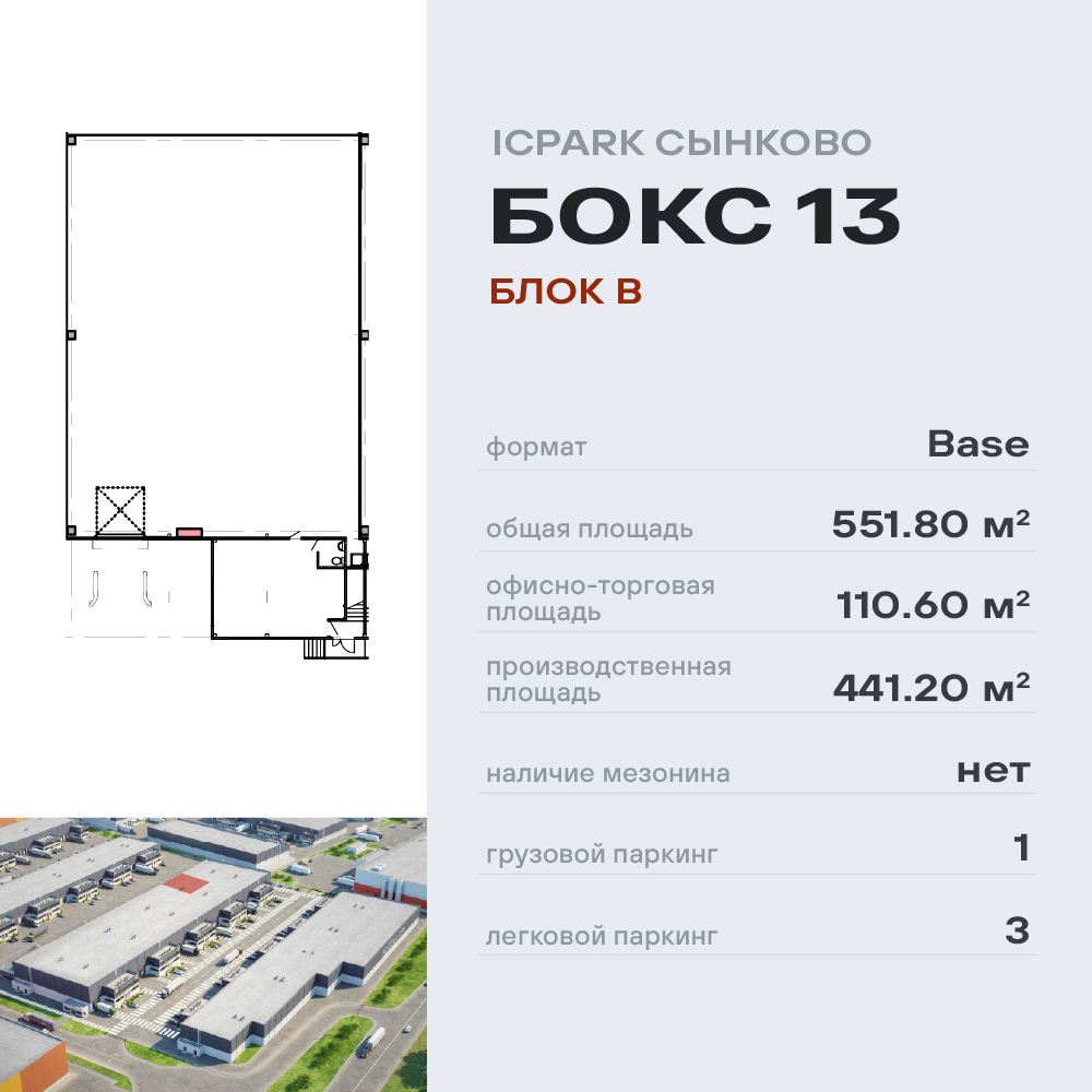 Снять  склад