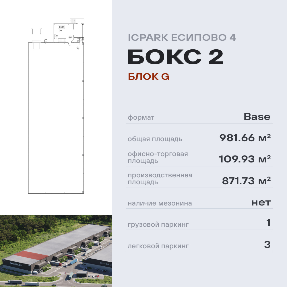 Купить  склад