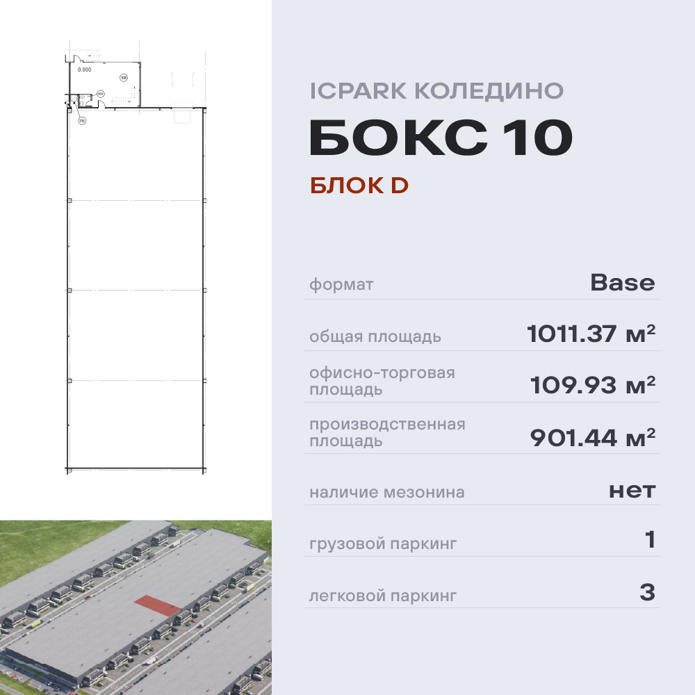 Купить  склад
