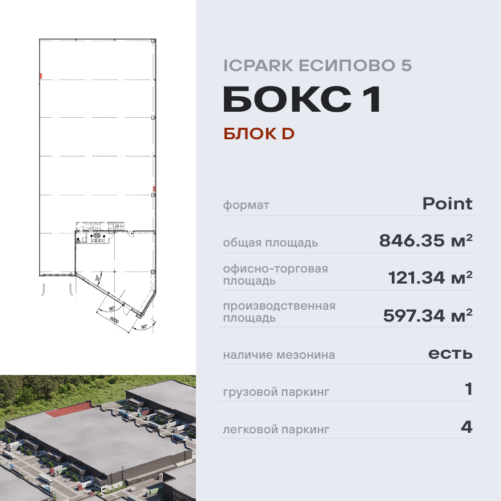 Купить  склад