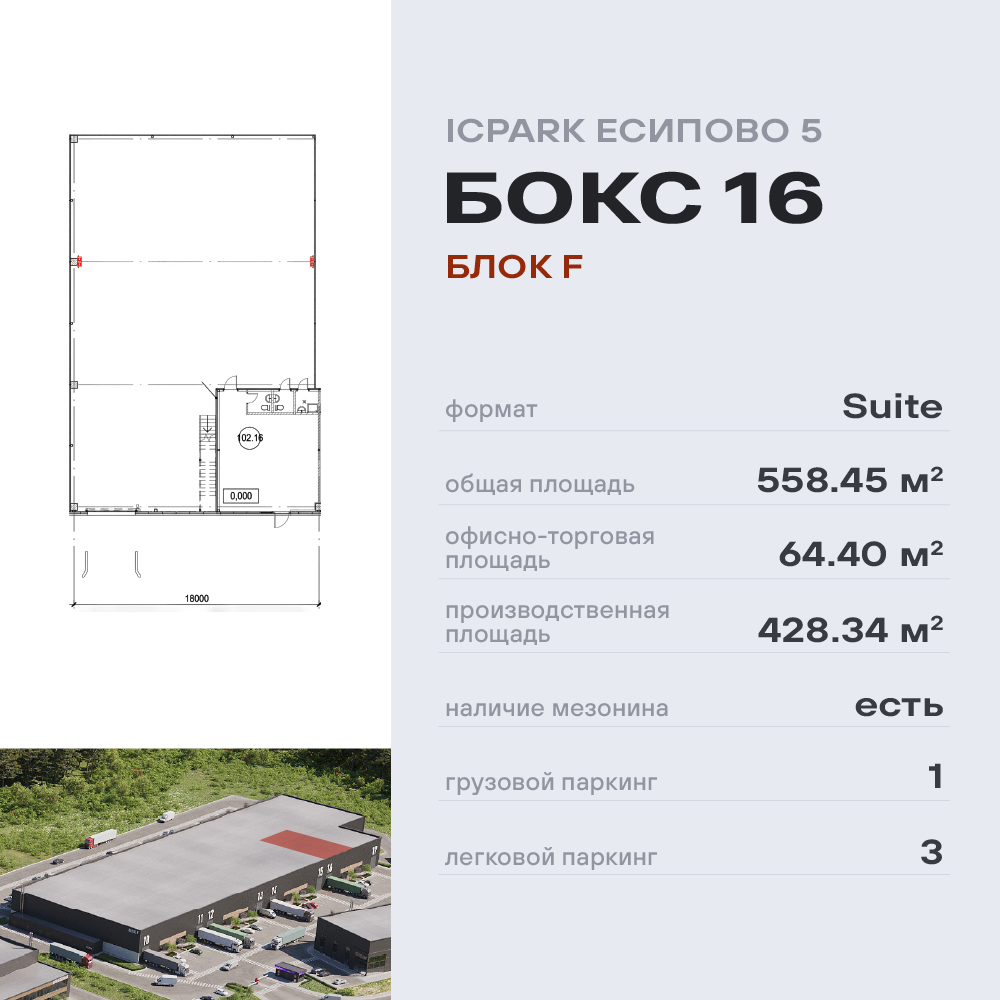 Купить  склад