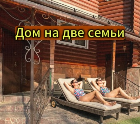 Купить  дом