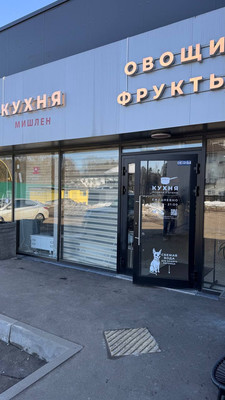 Купить  кафе/ресторан