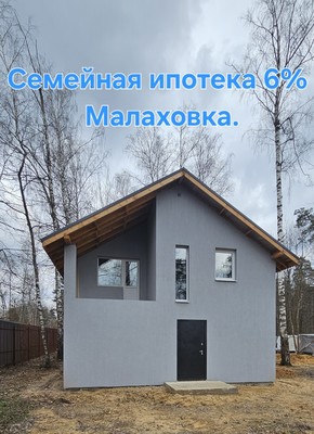Купить  дом
