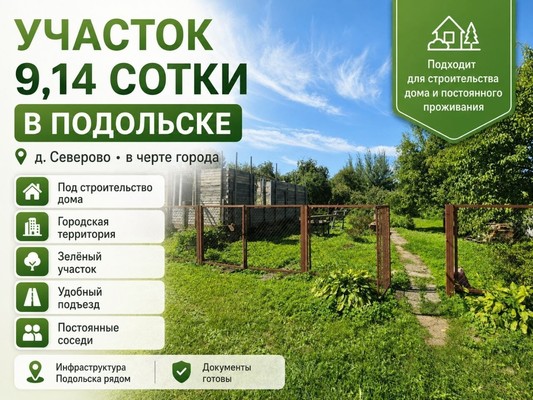 Купить  участок